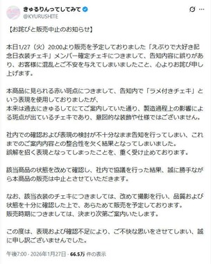 「きゅるりんってしてみて」公式X（＠KYURUSHITE）より