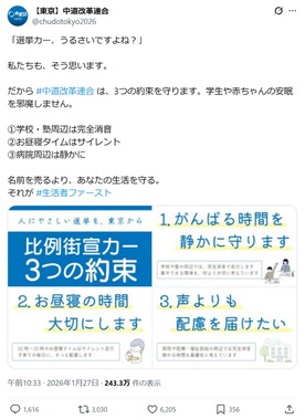 「【東京】中道改革連合」のX（@chudotokyo2026）より
