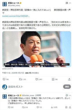 産経新聞のX（＠Sankei_news）より