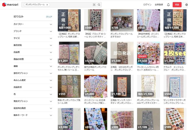 メルカリのサイトから