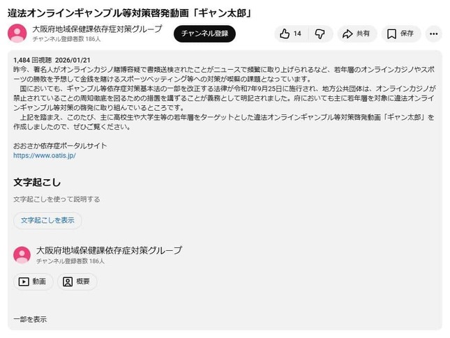 大阪府の地域保健課依存症対策グループのYouTubeチャンネルより（現在は非公開）