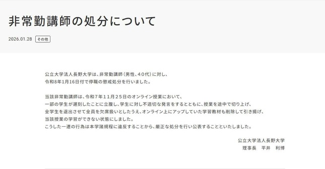長野大学公式サイトより