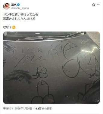 清水ゆりさんのX（＠lily36__spoon）より。落書きされたことを投稿した

