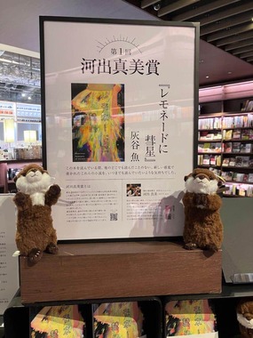「梅田 蔦屋書店」第1回の河出真美賞フェア（写真提供：カルチュア・コンビニエンス・クラブ）