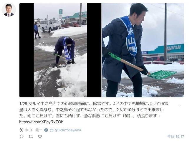 米山隆一氏が削除したX投稿（Yahoo!リアルタイム検索より）