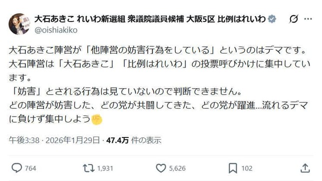 大石晃子氏のX（＠oishiakiko）より