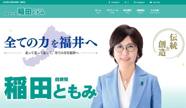 稲田朋美氏の公式サイトより