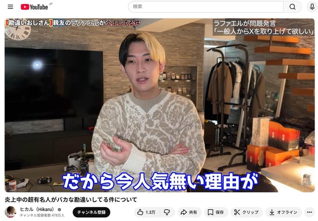 ヒカルさんのYouTubeチャンネルより