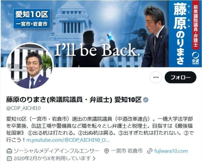 藤原規眞氏のX（＠CDP_AICHI10）より