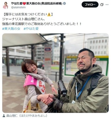 波紋を広げている八幡愛前衆院議員のポスト。八幡氏は「勝手に炎上」している、としている