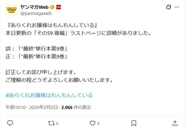 ヤンマガWeb公式X（＠yanmagaweb）より