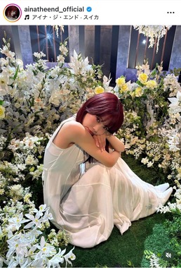アイナ・ジ・エンドさんのインスタグラム（＠ainatheend_official）より