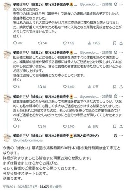 夢殿ミモザさんのX（＠yumedonomimosa）より