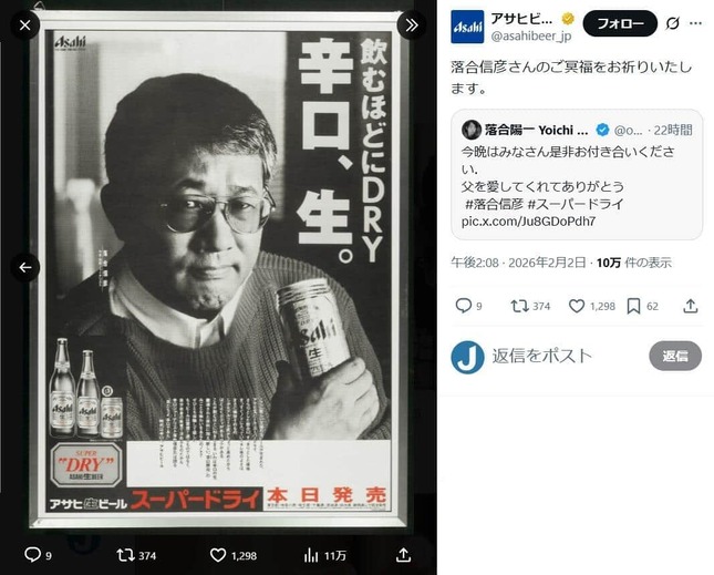 アサヒビール公式Xより（＠asahibeer_jp）