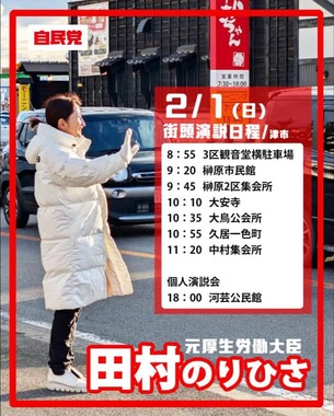 田村憲久氏のFacebookより