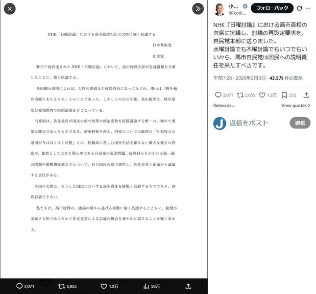 共産党・小池晃書記局長のX（＠koike_akira）より