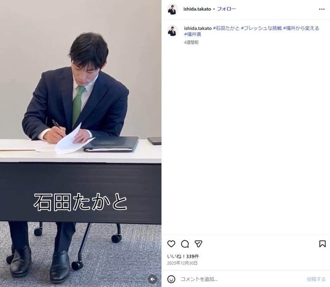 石田嵩人氏のインスタグラム（＠ishida.takato）より