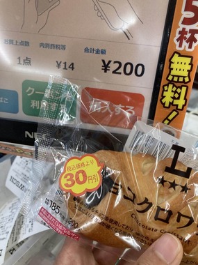 割引商品のパン（写真は、Android信者!＠haru3980さん提供）