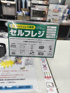 該当店舗のセルフレジ（写真は、Android信者!＠haru3980さん提供）