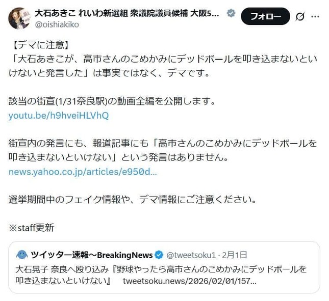 Xでも「デマに注意」呼びかけ