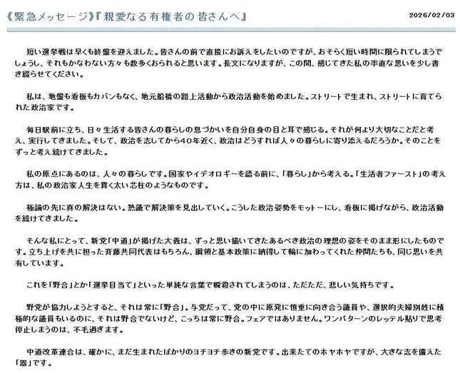 野田佳彦氏の公式サイトより（一部抜粋）