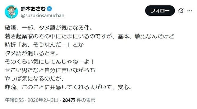 鈴木おさむさんのポスト。「タメ語」をめぐる持論に共感が広がっている