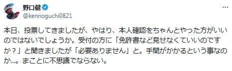 野口健氏の違和感。「本人確認をちゃんとやった方が」
