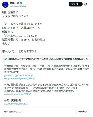 世良公則さんのポスト。コミュニティーノートがついている