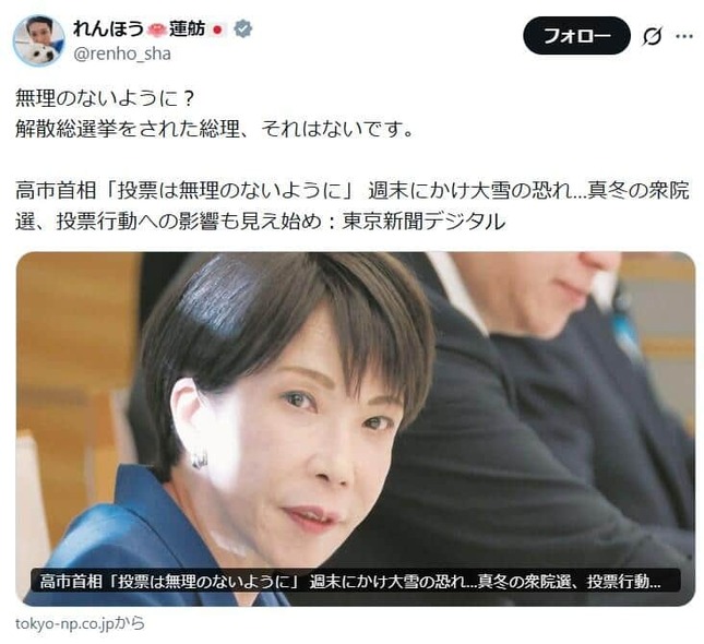 蓮舫氏のポスト。高市首相の発言に異論を唱えている