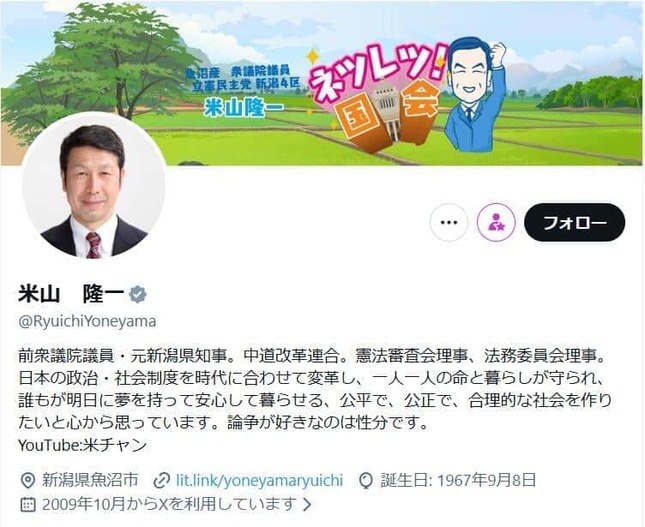 米山隆一氏のX（＠RyuichiYoneyama）より