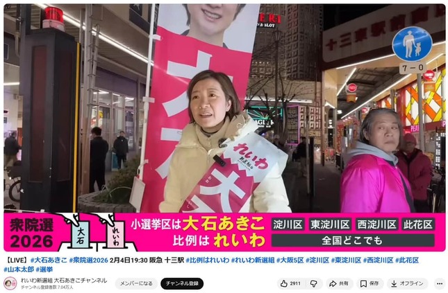 大石晃子氏の公式YouTubeチャンネルより