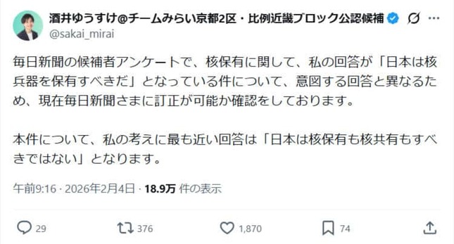 酒井勇輔氏のX（＠sakai_mirai）より