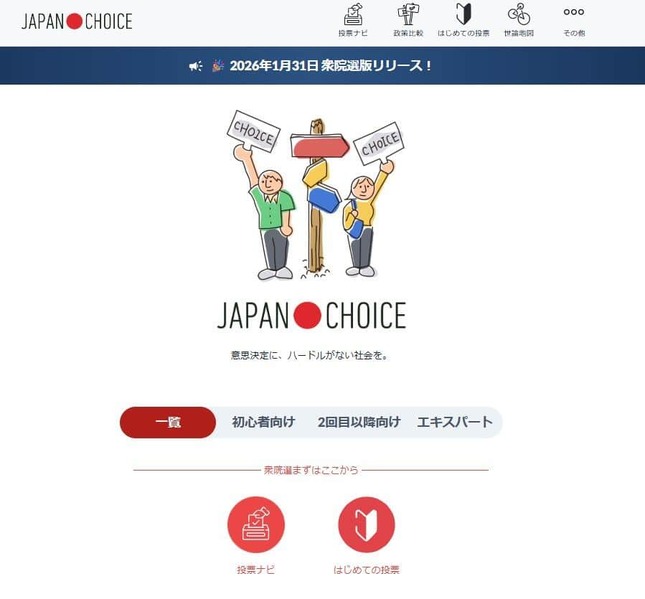 JAPAN CHOICE公式サイトより