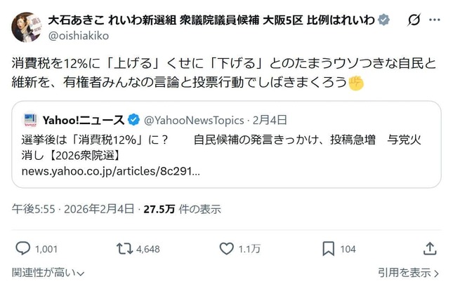 大石晃子氏のX（＠oishiakiko）より