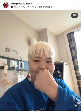 ダンプ松本さんのインスタグラム（＠dumpmatsumoto）より