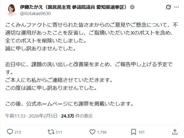 伊藤孝恵氏のX（＠itotakae0630）より