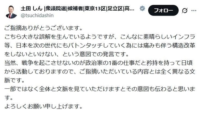 土田慎氏は「大きな誤解を生んでいる」とXで釈明している