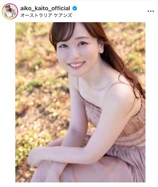 皆藤愛子さんのインスタグラム（＠aiko_kaito_official）より