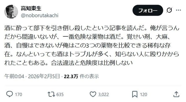 「覚せい剤、大麻、酒」、一番危険なのはどれだ