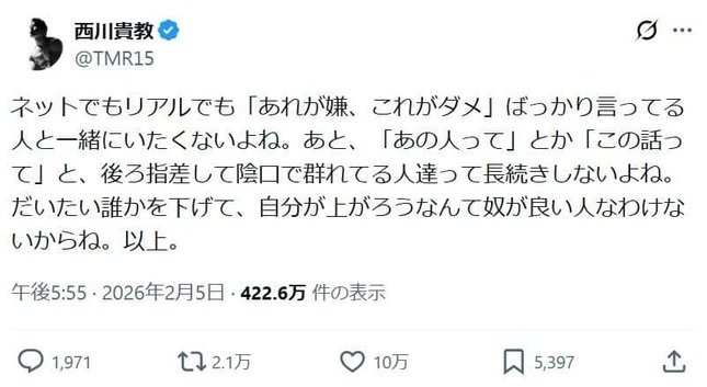 西川貴教さんの持論。「『あれが嫌、これがダメ』ばっかり言ってる人と一緒にいたくないよね」