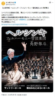 チラシを載せた主催者のX投稿