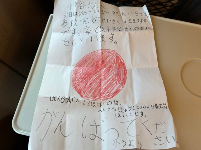 小学5年生からもらったという手紙（神谷氏のXから）