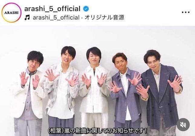 嵐の公式インスタグラム（＠arashi_5_official）より