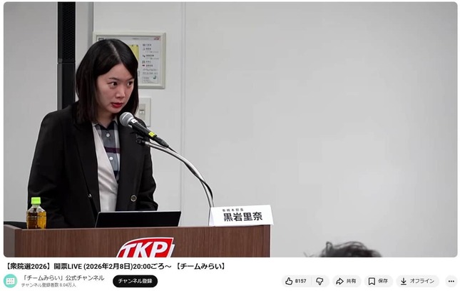 チームみらいのYouTubeチャンネルより