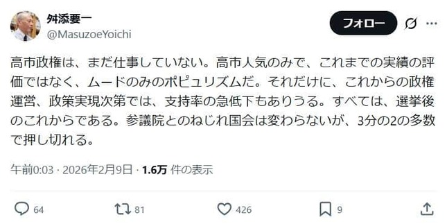 「これからの政権運営、政策実現次第では、支持率の急低下もありうる」と舛添要一氏