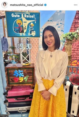 松下奈緒さんのインスタグラム（＠matsushita_nao_official）より