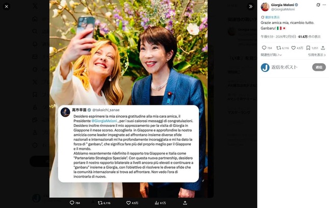 ジョルジャ・メローニ首相のX（＠GiorgiaMeloni）より