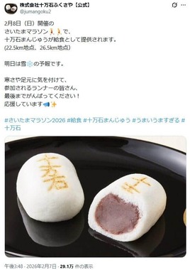 十万石ふくさや公式X（＠jumangoku2）より