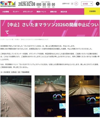 「さいたまマラソン2026」公式サイトより
