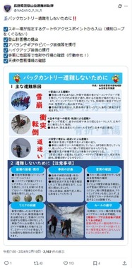 長野県警山岳遭難救助隊のX投稿